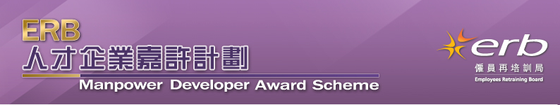 Manpower Developer Award Scheme